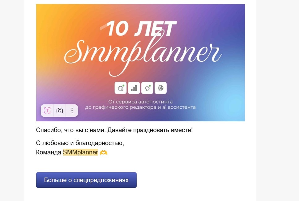 Благодарности от smmplanner